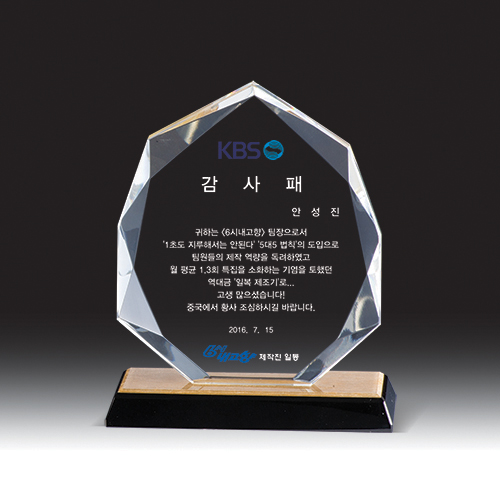 크리스탈 상패 HB-2163G