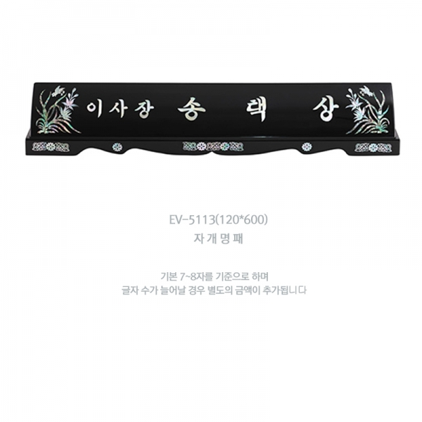 명패 HB-5113