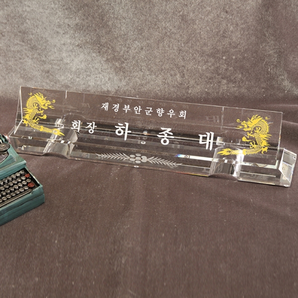 명패 HB-5126