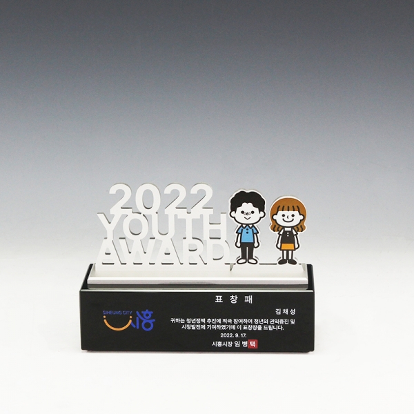 2022 YOUTH AWARD 트로피