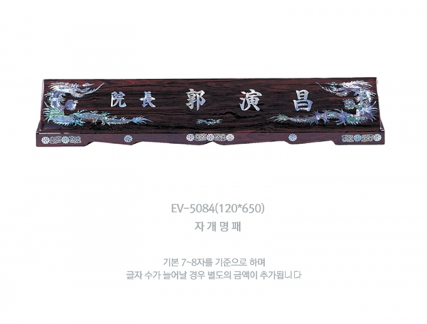 명패 HB-5084