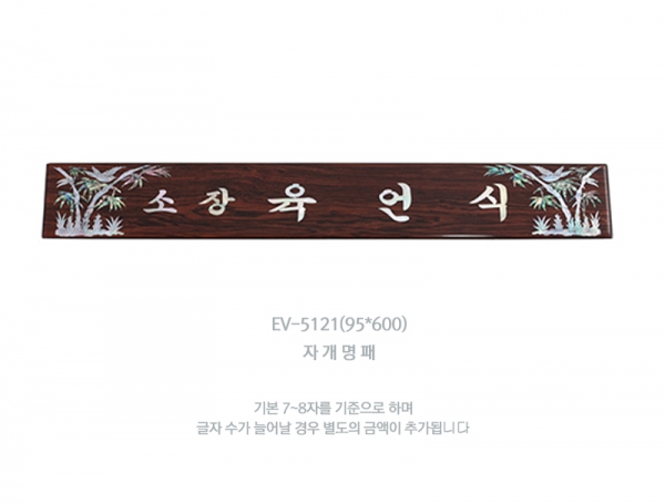 명패 HB-5121